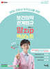 2026 간호사 국가고시를 위한 보건의약관계법규 알Zip (알짜기출·집중정리) 핵심노트