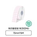 [라벨터치]마로마로 마로팝 전용 라벨지 MC-P61 연속라벨 체리블로썸체크 검정글씨 라벨테이프