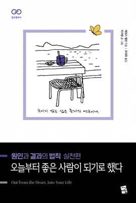 원인과 결과의 법칙 실천편