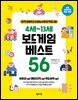 4세~13세 보드게임 베스트 56