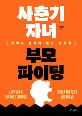 사춘기 자녀 부모 파이팅