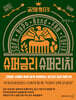 슈퍼금리 슈퍼리치