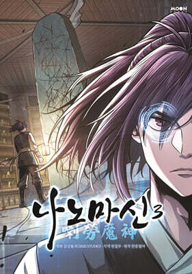 나노마신 3