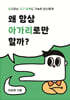 왜 항상 아가리로만 할까?