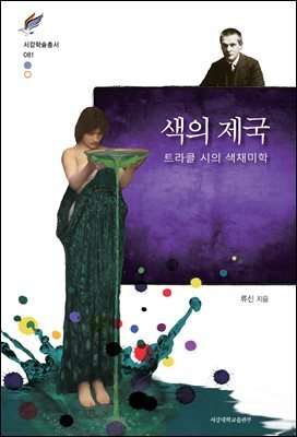 색의 제국