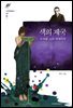 색의 제국