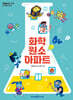 화학 원소 아파트