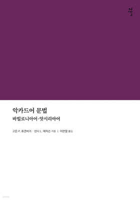 악카드어 문법