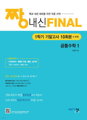 짱 내신 Final 공통수학1 (1학기 기말고사) (2026년)
