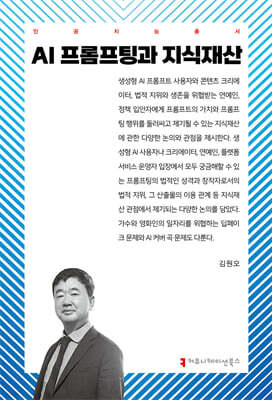 AI 프롬프팅과 지식재산