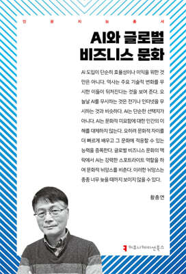 AI와 글로벌 비즈니스 문화