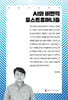 AI와 비판적 포스트휴머니즘