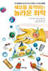 세상을 움직이는 놀라운 화학