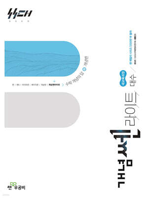 개념쎈 라이트 고등 대수 (2026년)