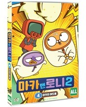 마카 앤 로니 시즌2 - Vol 4 : 마카의 여드름