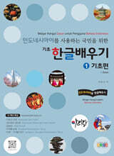 인도네시아어로 한글배우기