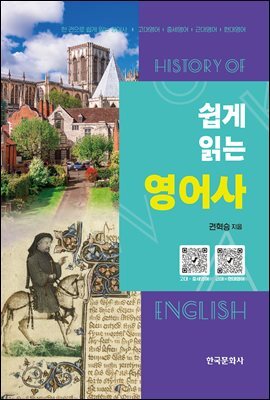 쉽게 읽는 영어사