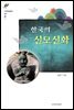 한국의 신모신화