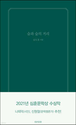 숨과 숲의 거리