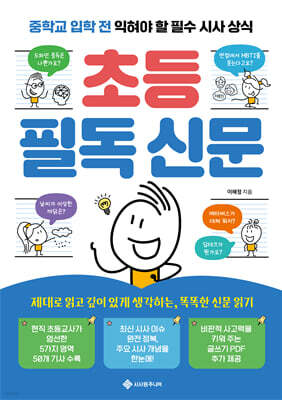 초등 필독 신문