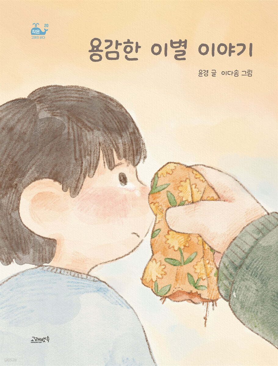 용감한 이별 이야기
