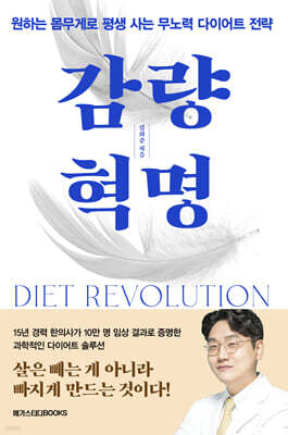 감량 혁명