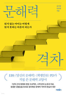 문해력 격차