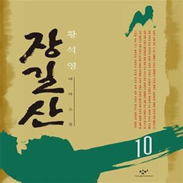 장길산 10 