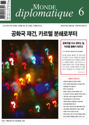 르몽드디플로마티크 Le Monde Diplomatique (월간) : 6월 [2025]