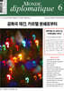 르몽드디플로마티크 Le Monde Diplomatique (월간) : 6월 [2025]