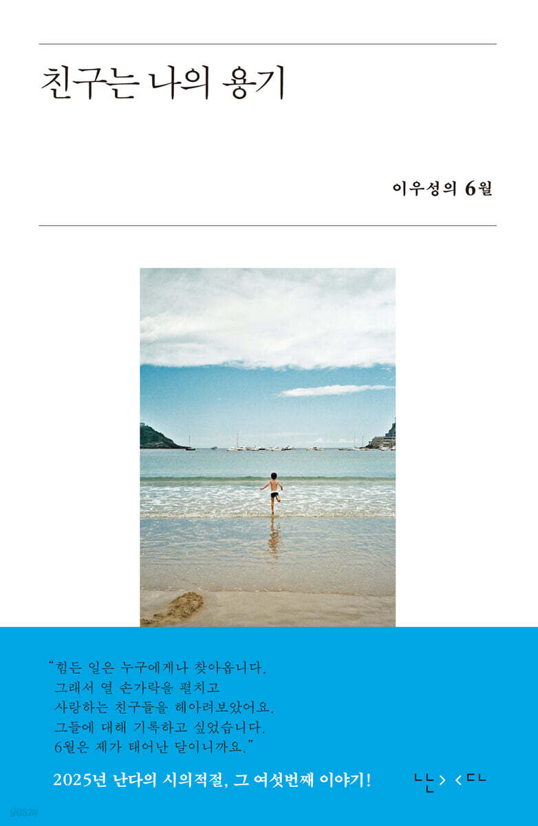 친구는 나의 용기