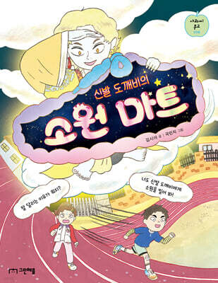 신발 도깨비의 소원 마트