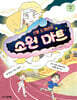 신발 도깨비의 소원 마트