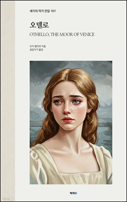 오델로