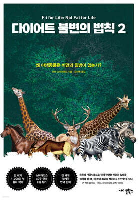 다이어트 불변의 법칙 2