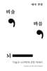 미술, 마음, 뇌