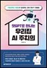 챗GPT로 만나는 우리집 AI 주치의