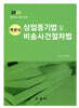 2025 객관식 상업등기법 및 비송사건절차법