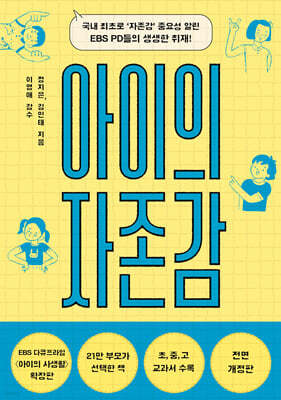 아이의 자존감