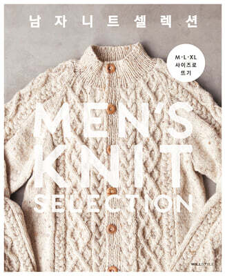 M·L·XL 사이즈로 뜨는 남자 니트 셀렉션