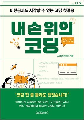 내 손 위의 코딩