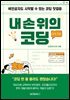 내 손 위의 코딩