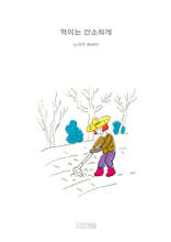 먹이는 간소하게