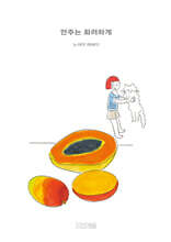 안주는 화려하게