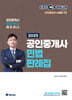 2025 EBS 공인중개사 랜드하나 민법 판례집