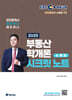 2025 EBS 공인중개사 랜드하나 부동산학개론 시크릿노트