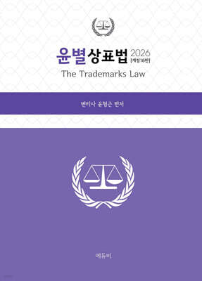 2026 윤별 상표법