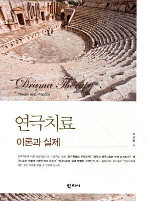 연극치료