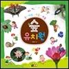 [대여] 봄·여름·가을·겨울 숲 유치원