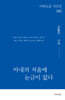 아내의 저울에 눈금이 없다
